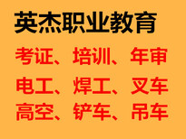 广州电工证报名，广州焊工证报名，广州高空证报名，广州叉车证报名图片5