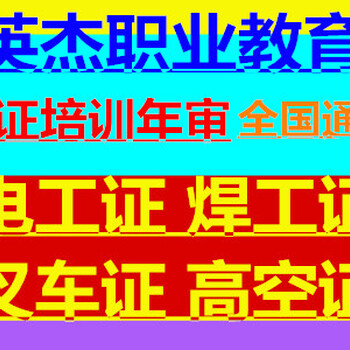 花都电工证报考，花都焊工证报考，花都高空证报考，花都叉车证报考