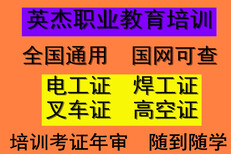 广州电工证报名，广州焊工证报名，广州高空证报名，广州叉车证报名图片4