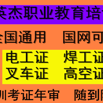 廣州叉車證考證怎么報名？報名叉車考證平臺