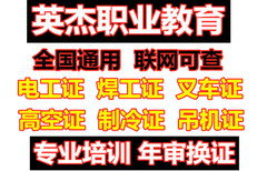 广州电工证报名，广州焊工证报名，广州高空证报名，广州叉车证报名图片0