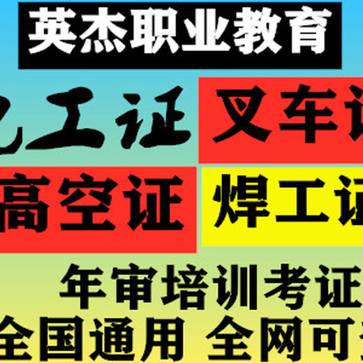 广州在哪里考焊工证，考证条件，培训内容