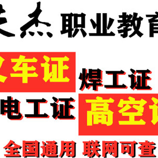 广州电工考证报名，广州焊工考证报名，广州高空考证报名，广州叉车考证报名