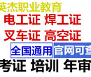 增城考电工证报名，增城考焊工证报名，增城考叉车证报名，增城考高空证报名图片