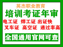 广州电工考证，广州焊工考证报名，广州叉车培训考证，广州高空考证图片4