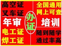 广州电工考证，广州焊工考证报名，广州叉车培训考证，广州高空考证图片2