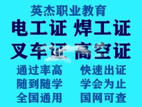 广州电工考证，广州焊工考证报名，广州叉车培训考证，广州高空考证图片1