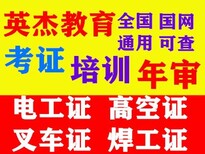 广州电工考证，广州焊工考证报名，广州叉车培训考证，广州高空考证图片0