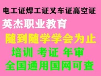 花都电工考证，花都焊工考证，花都叉车考证，花都高空考证，花都制冷考证图片3