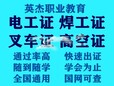 广州海珠区电工考证，海珠区焊工考证，海珠区叉车考证，海珠区高空考证