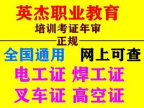 花都电工考证，花都焊工考证，花都叉车考证，花都高空考证，花都制冷考证图片4