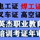 叉车证叉车操作证叉车上岗证图