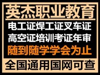 黄埔电工培训考证，黄埔考电工证，黄埔考电工证价格图片2