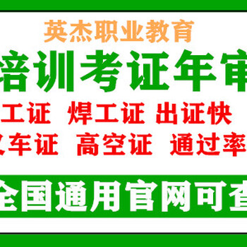 番禺电工培训考证，番禺焊工培训考证，番禺叉车培训考证