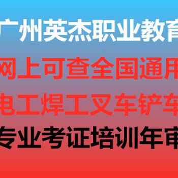 從化電工培訓機構(gòu)，考電工證取證，電工證件年審