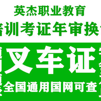 黄埔叉车考证班，黄埔叉车考证培训班，黄埔叉车考证报名