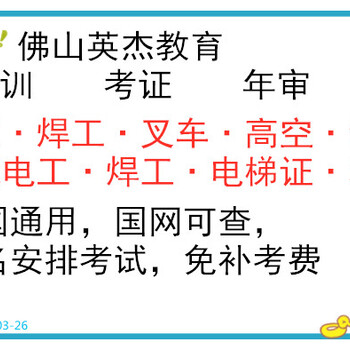 广州白云区叉车培训考证，白云区叉车证报考，白云区叉车培训考证