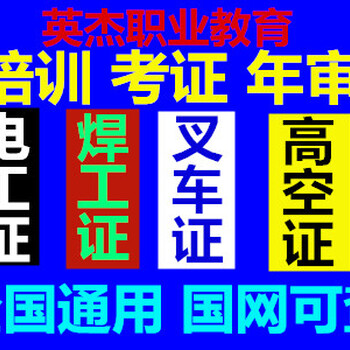 增城区考高空证，增城考高空证报名，增城高空培训考证