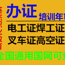 廣州白云區(qū)電工考證，廣州電工培訓(xùn)考證，廣州電工上崗證報名