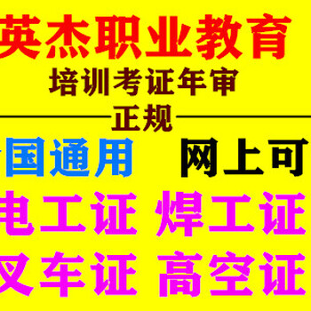 惠州英杰职业教育叉车培训考证安全可靠