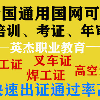 广州白云电工考证，白云区电工培训考证，白云区考电工证