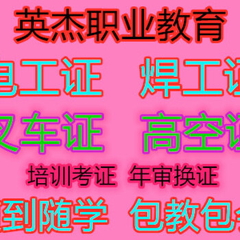 焊工證培訓地點、焊工證年審時間、焊工證培訓考證