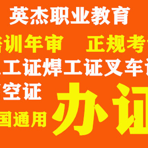 叉车考证要多少钱、叉车培训考证考、叉车证在哪里报名