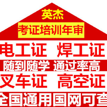 深圳英杰职业教育焊工培训考证服务