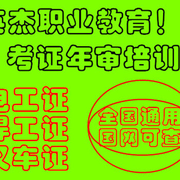 廣州白云區(qū)電工培訓考證