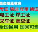 广州白云区电工考证，广州白云区焊工考证，广州白云区叉车考证