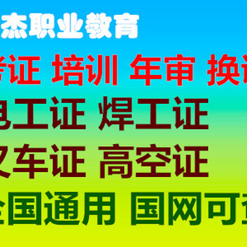 黄埔电工考证地点，黄埔焊工考证地点，黄埔叉车考证地点