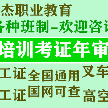 黃埔電工考證報考，黃埔焊工考證報考，黃埔叉車培訓(xùn)考證