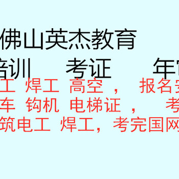 广州花都区叉车证在哪里考？广州花都区考叉车证大概多少钱？