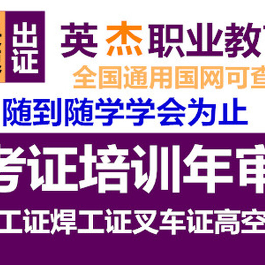 黄埔电工考证报名，黄埔焊工考证报名，黄埔叉车培训考证