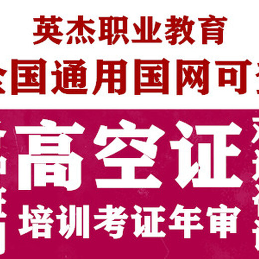 花都电工考证那好，花都焊工考证那好，花都叉车培训考证那好