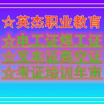 考叉車證、考叉車在哪里可以考、考叉車培訓考證