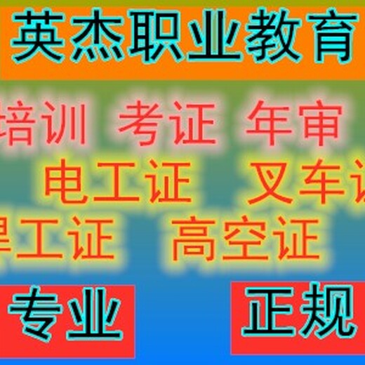 广州白云区考高空证流程，广州白云区报考高空证地址在哪里？