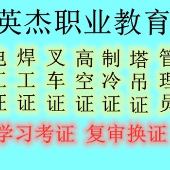 白云區(qū)嘉禾焊工證報(bào)考流程，白云區(qū)嘉禾焊工證報(bào)考地址