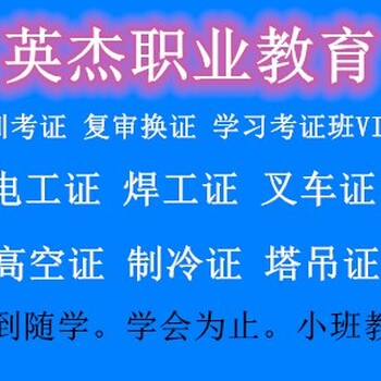 花都花東電工培訓(xùn)考證報(bào)名考試步驟