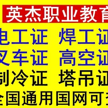 廣州白云區(qū)焊工學(xué)習(xí)考證報(bào)名白云區(qū)焊工證怎么考