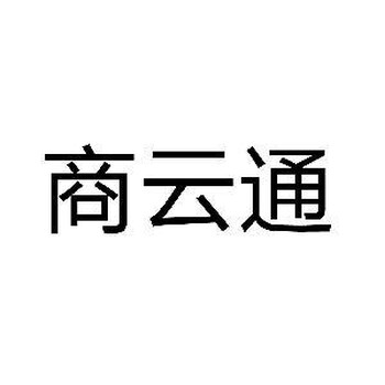 上海电信商云通是什么