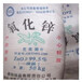 氧化锌锌氧粉锌白中国白添加剂润滑剂填料白色颜料阻燃材料粘合剂活性剂补强剂着色剂