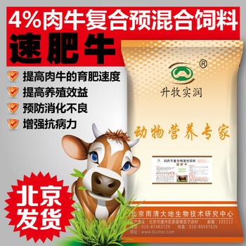 肉牛催肥復合預混料添加劑