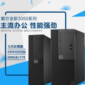 DELL3050MTI5-7500/4G/1TB/DVDRW/WIN10+21.53年上门单主机