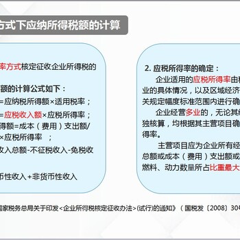 企业所得税核定征收，你知道的事儿