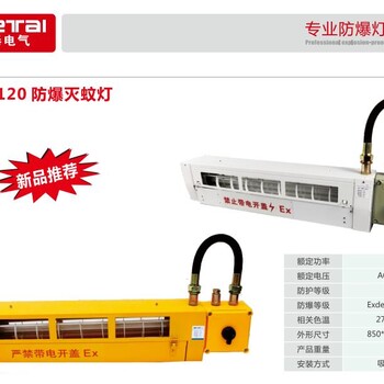 防爆灭蚊灯悦泰