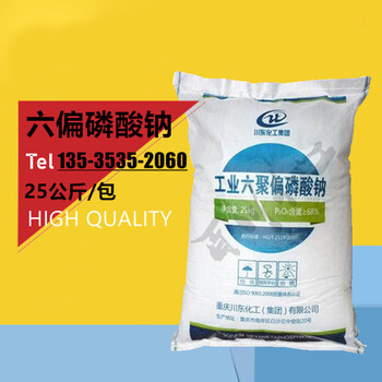 重庆川东六偏磷酸钠六聚偏磷酸钠工业级软水剂含量68%