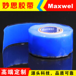 Maxwel麦斯威迩高压高温电工胶带硅橡胶带