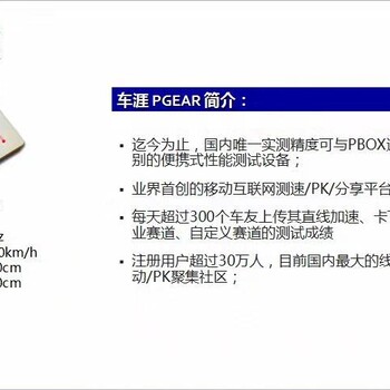 车涯汽车测速仪软件app，pgear厂家批发，百公里加减速测速仪