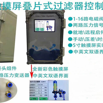 厂家1-8路叠片式过滤器控制箱，质保一年